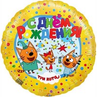 Шар Круг С днем рождения Три Кота